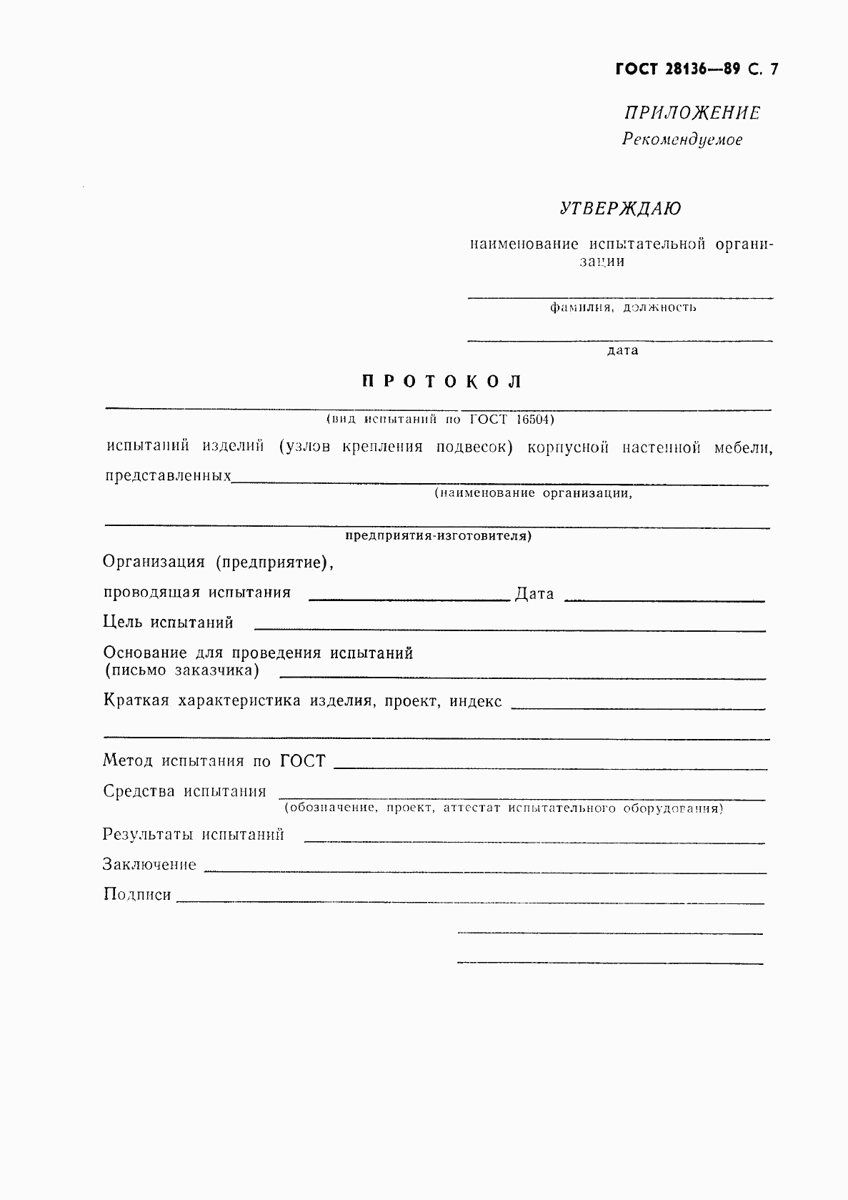 ГОСТ 28136-89, страница 8