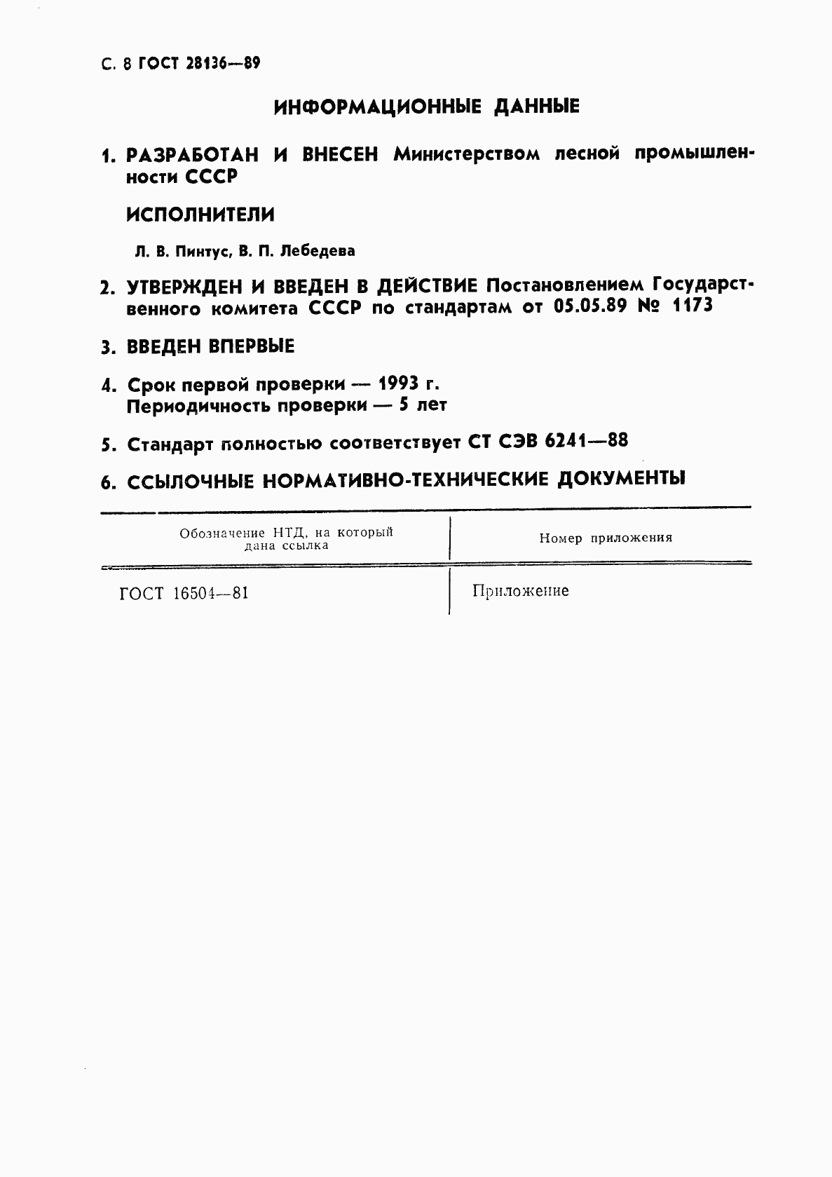 ГОСТ 28136-89, страница 9