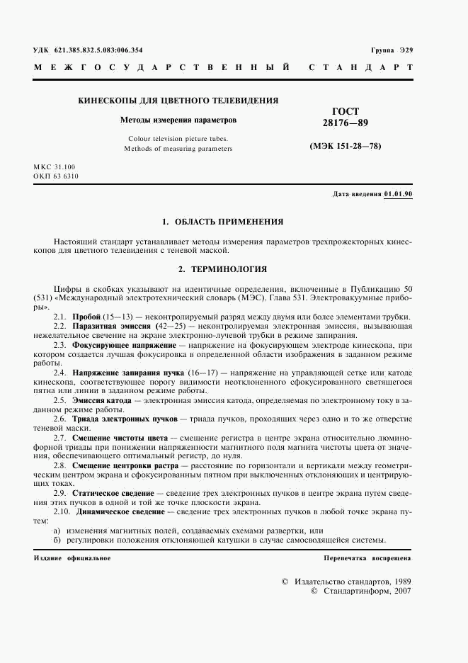ГОСТ 28176-89, страница 2