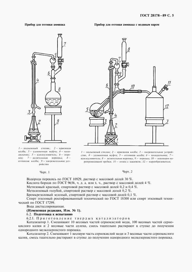 ГОСТ 28178-89, страница 6