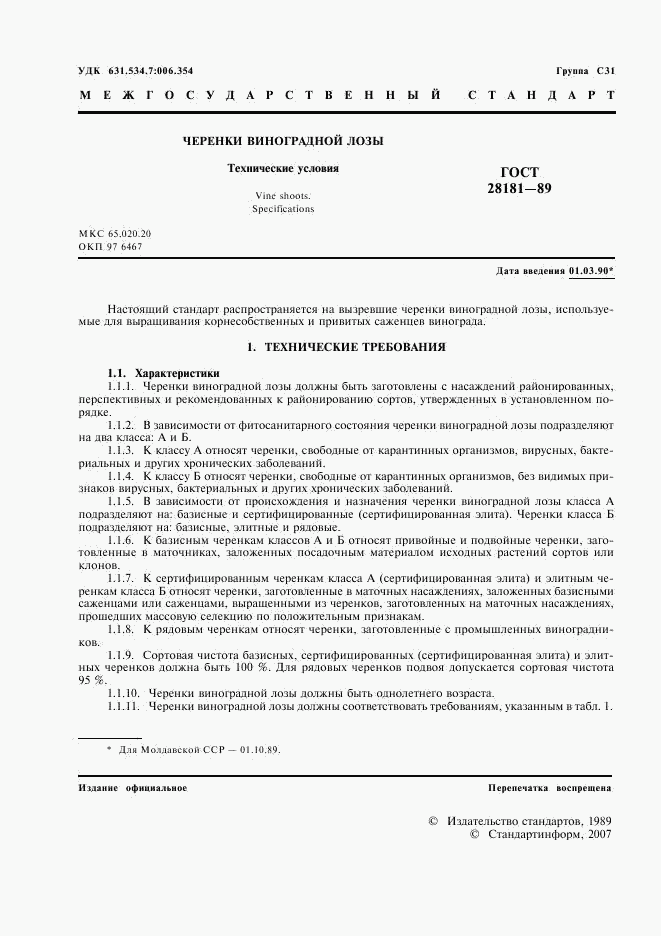 ГОСТ 28181-89, страница 2