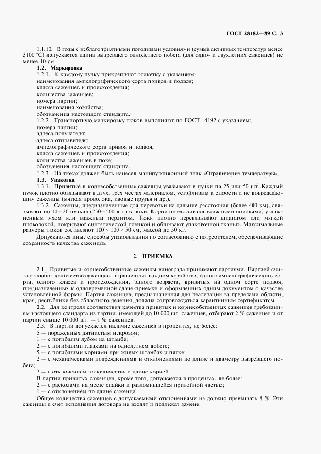 ГОСТ 28182-89, страница 4