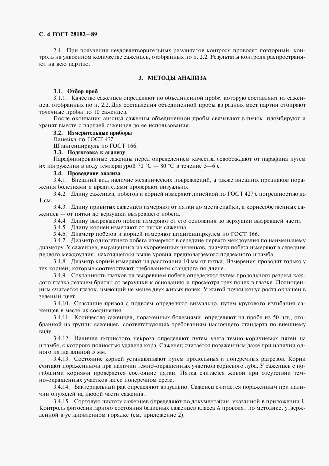 ГОСТ 28182-89, страница 5