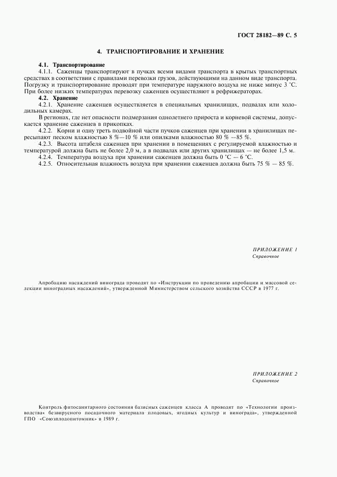 ГОСТ 28182-89, страница 6