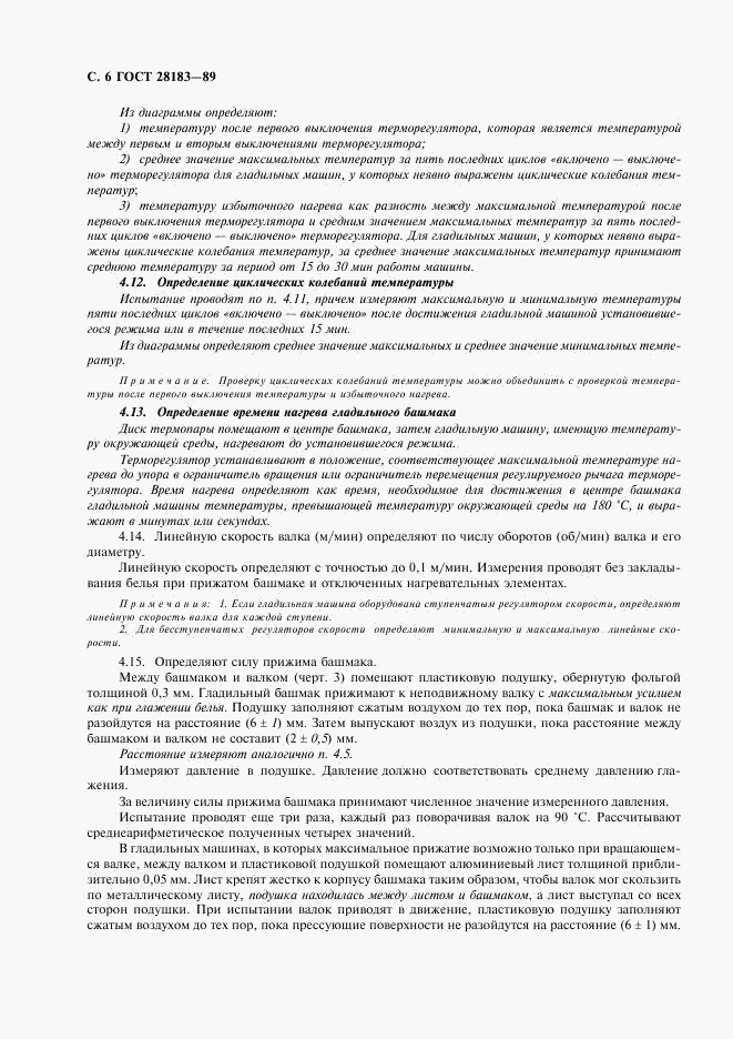 ГОСТ 28183-89, страница 7