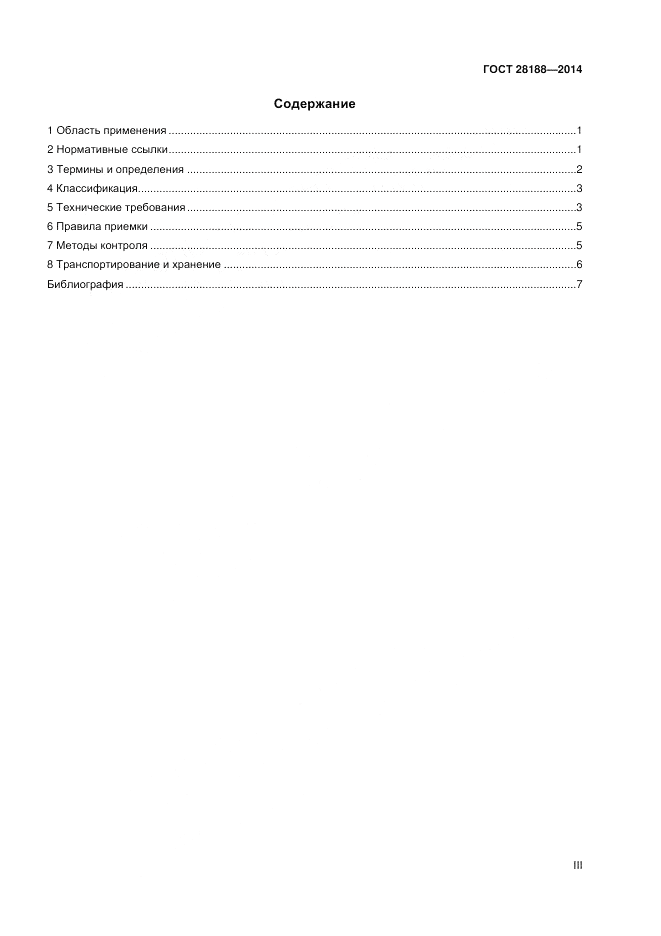 ГОСТ 28188-2014, страница 3