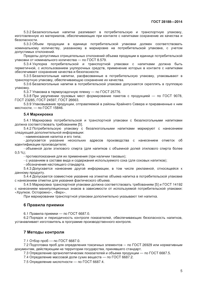ГОСТ 28188-2014, страница 9