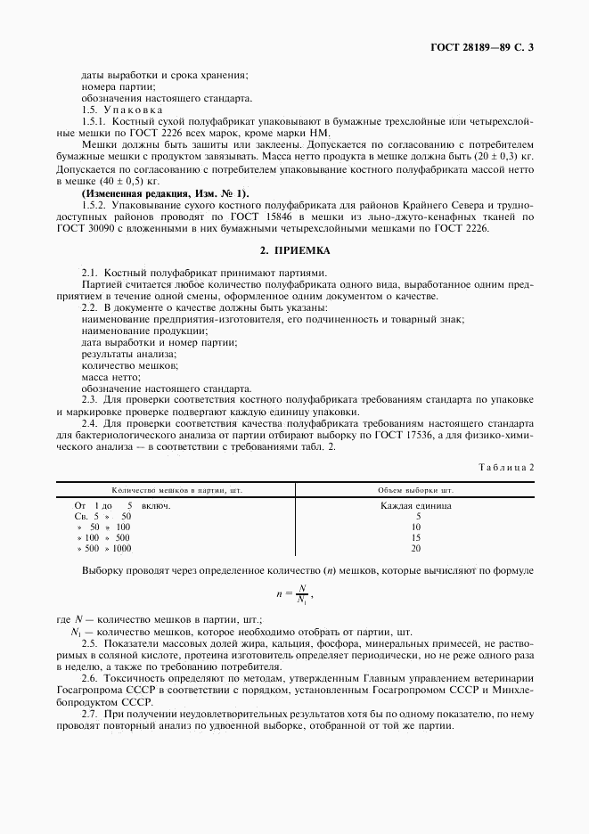 ГОСТ 28189-89, страница 4