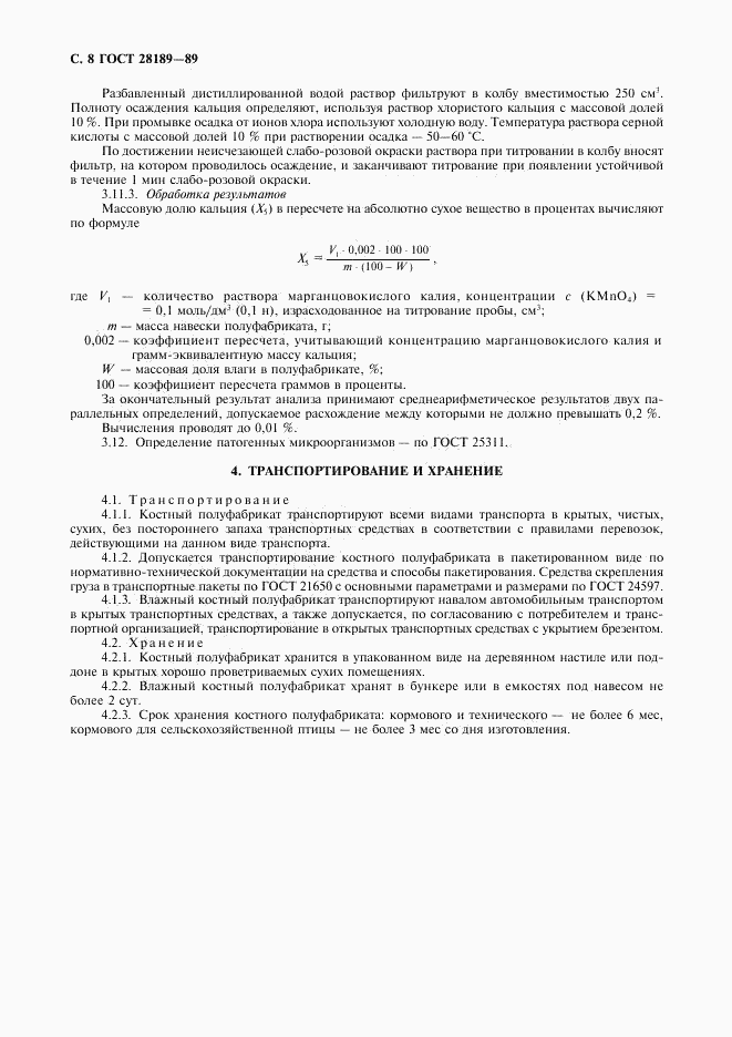 ГОСТ 28189-89, страница 9