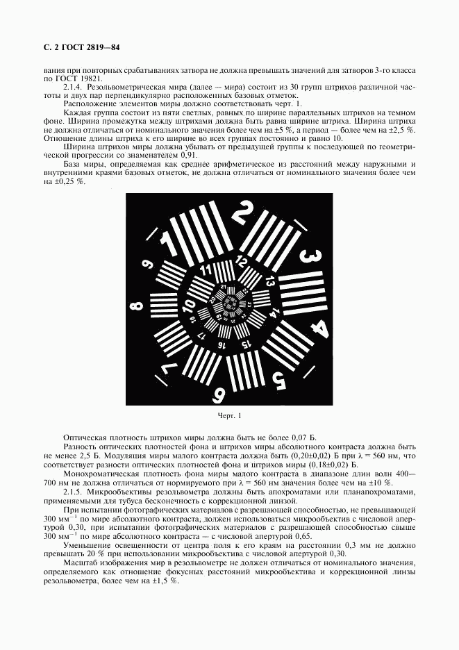 ГОСТ 2819-84, страница 3