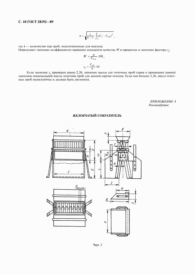 ГОСТ 28192-89, страница 10