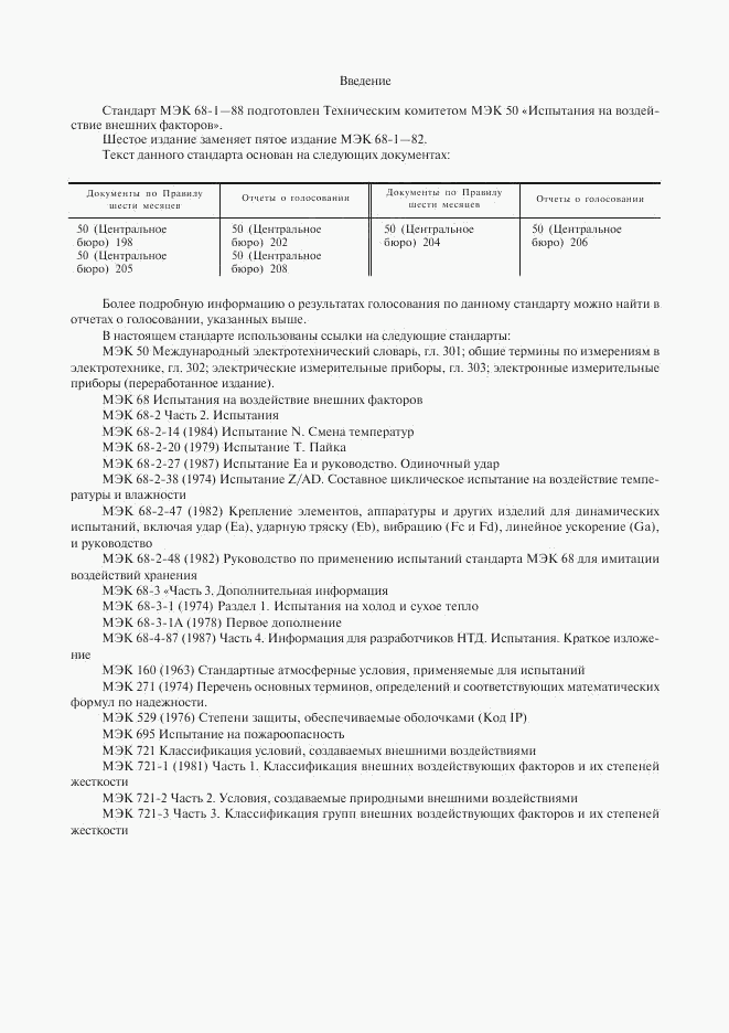 ГОСТ 28198-89, страница 3
