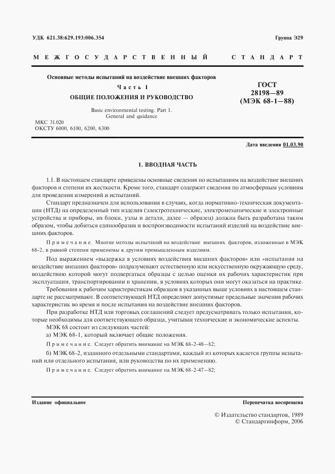 ГОСТ 28198-89, страница 4