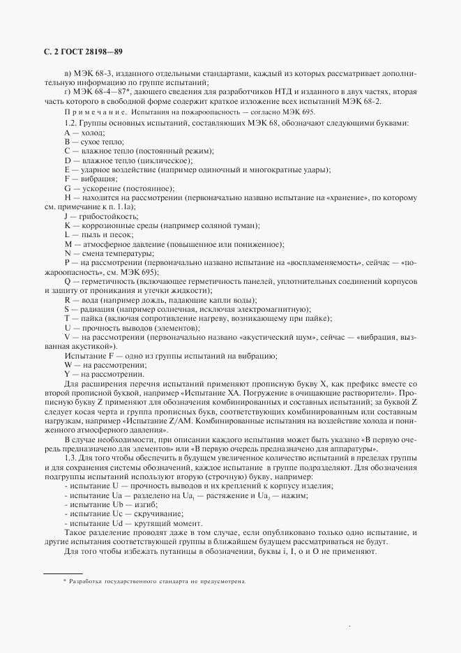 ГОСТ 28198-89, страница 5