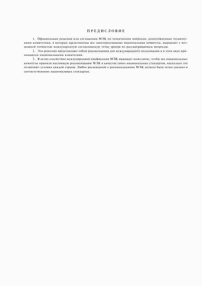 ГОСТ 28201-89, страница 2
