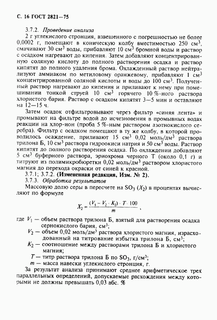 ГОСТ 2821-75, страница 17