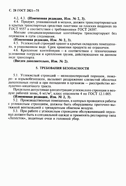 ГОСТ 2821-75, страница 29