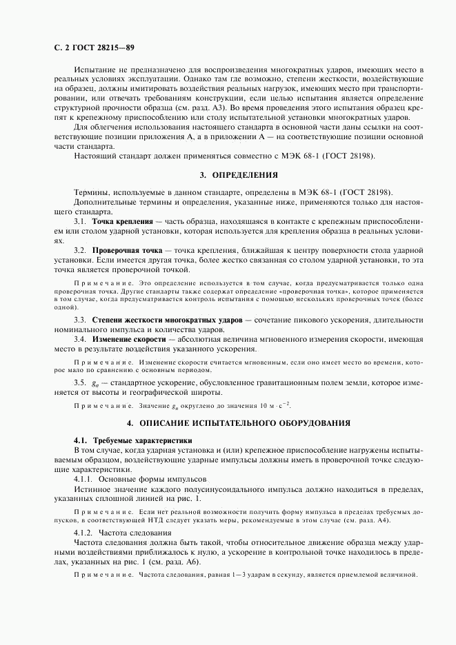 ГОСТ 28215-89, страница 5