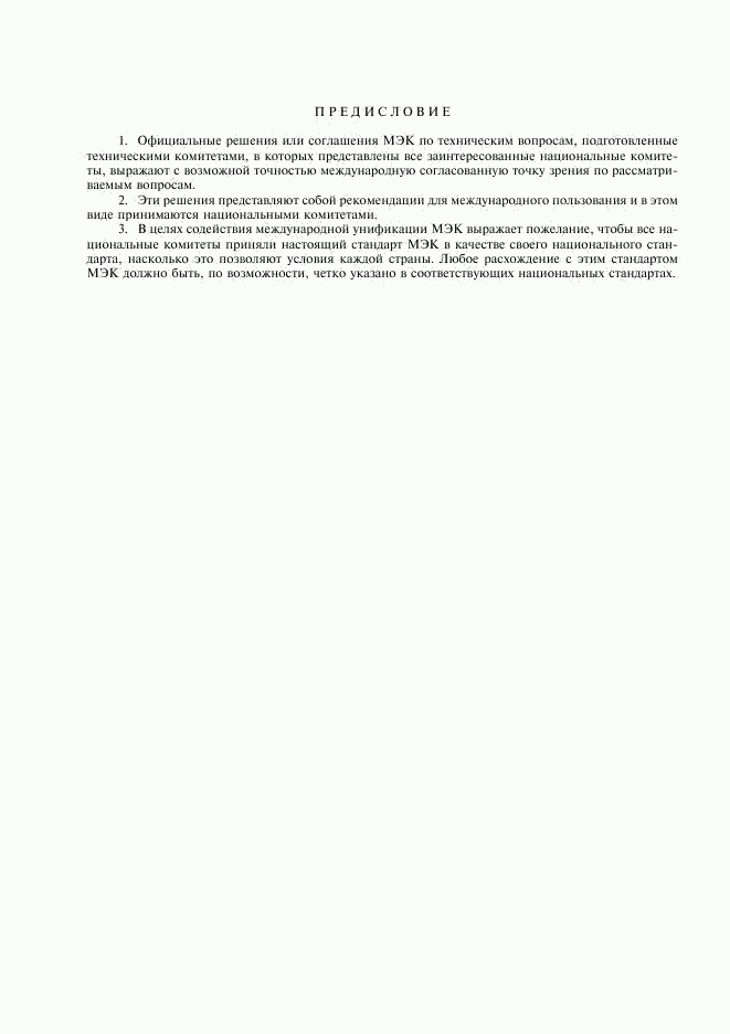ГОСТ 28220-89, страница 2