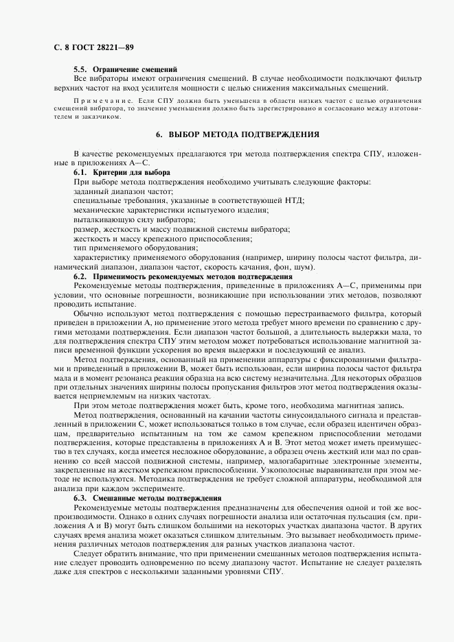 ГОСТ 28221-89, страница 11