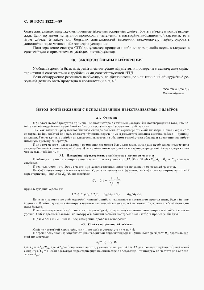 ГОСТ 28221-89, страница 13