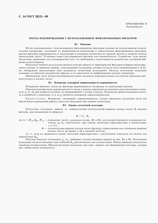ГОСТ 28221-89, страница 17