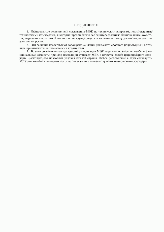 ГОСТ 28221-89, страница 2