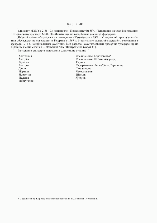 ГОСТ 28221-89, страница 3