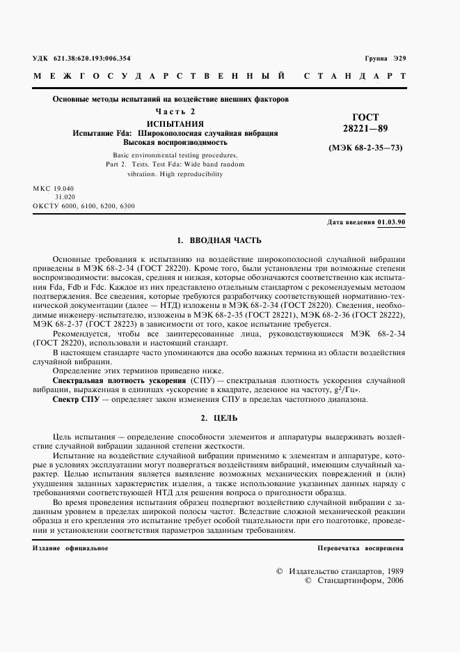 ГОСТ 28221-89, страница 4