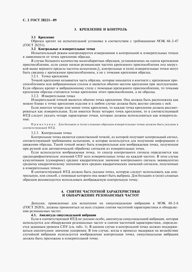 ГОСТ 28221-89, страница 5