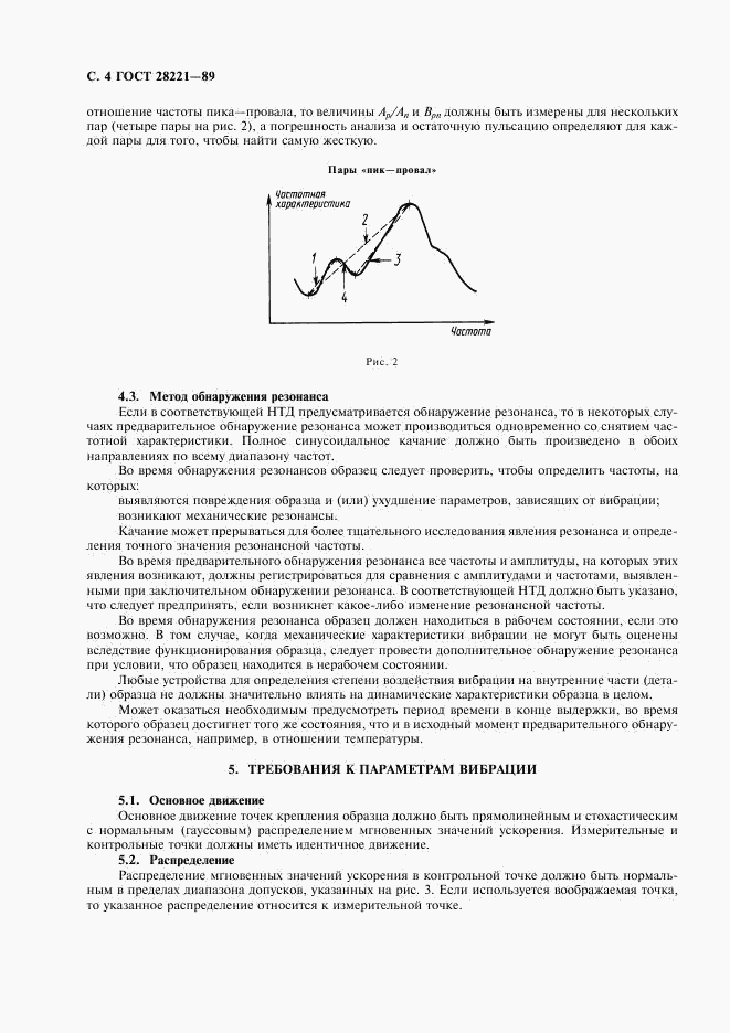 ГОСТ 28221-89, страница 7