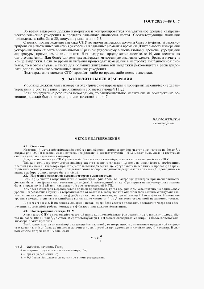 ГОСТ 28223-89, страница 10