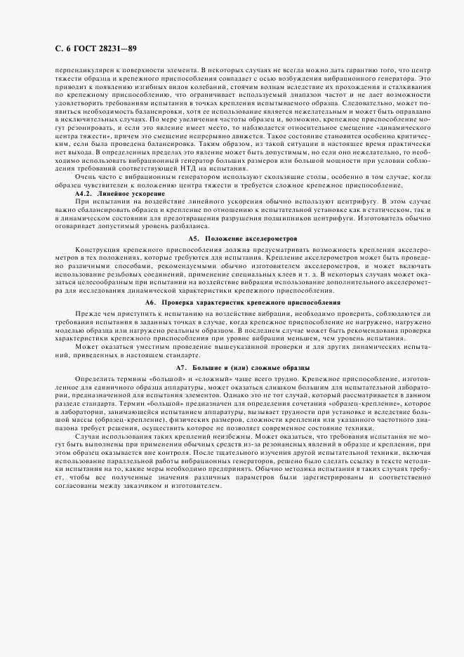 ГОСТ 28231-89, страница 9