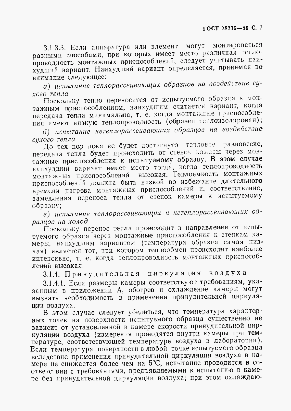 ГОСТ 28236-89, страница 10