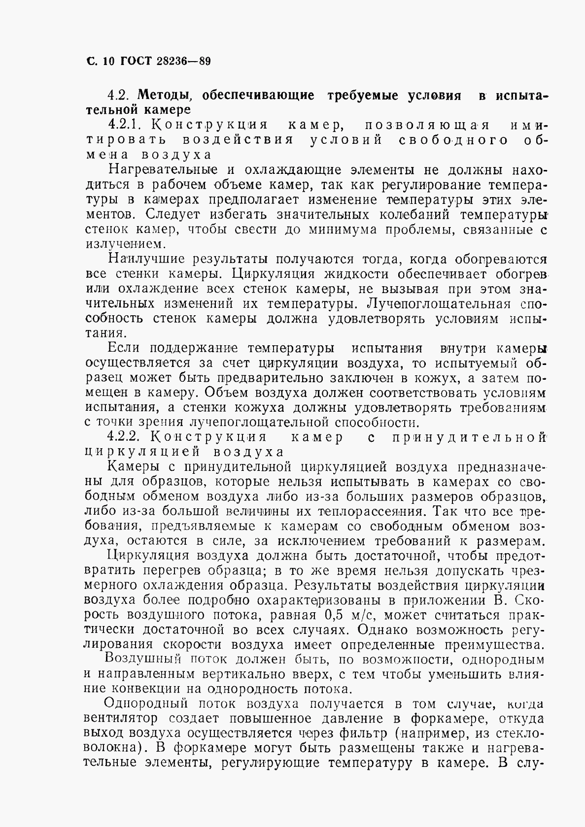 ГОСТ 28236-89, страница 13