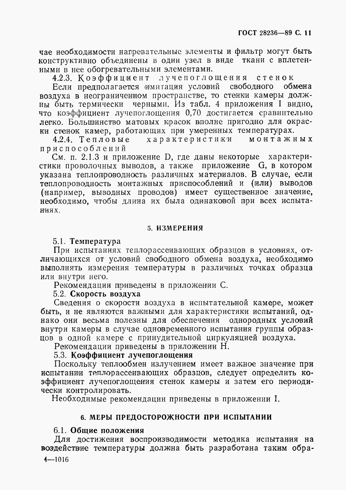 ГОСТ 28236-89, страница 14