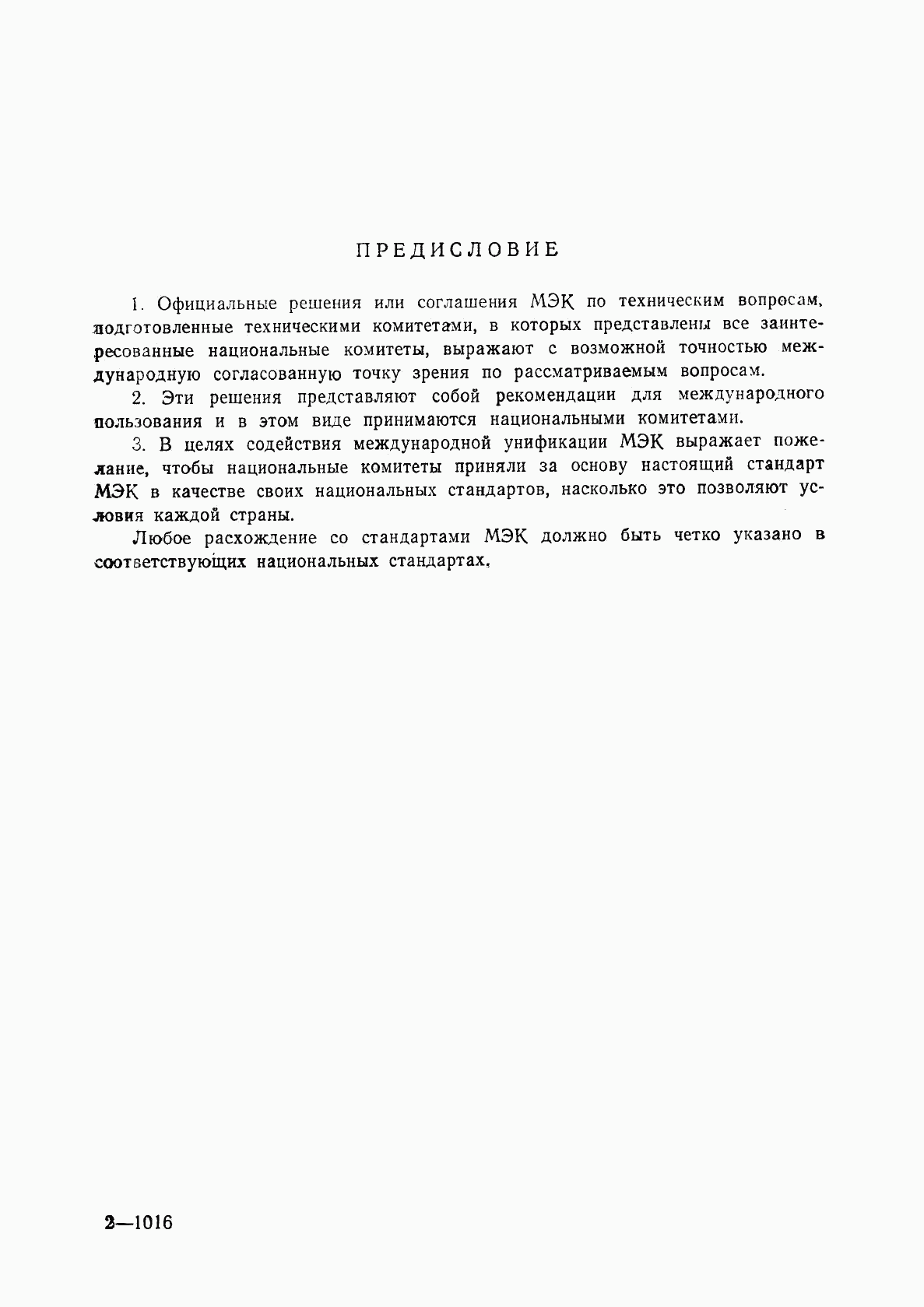 ГОСТ 28236-89, страница 2