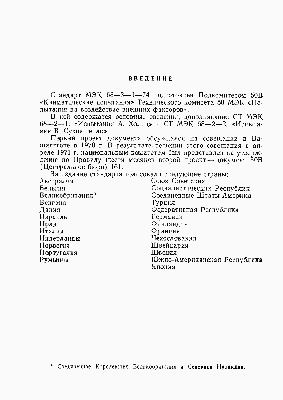 ГОСТ 28236-89, страница 3