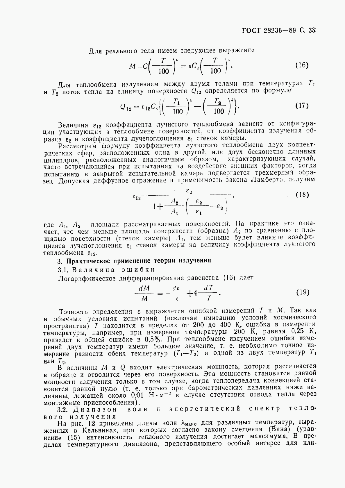 ГОСТ 28236-89, страница 36