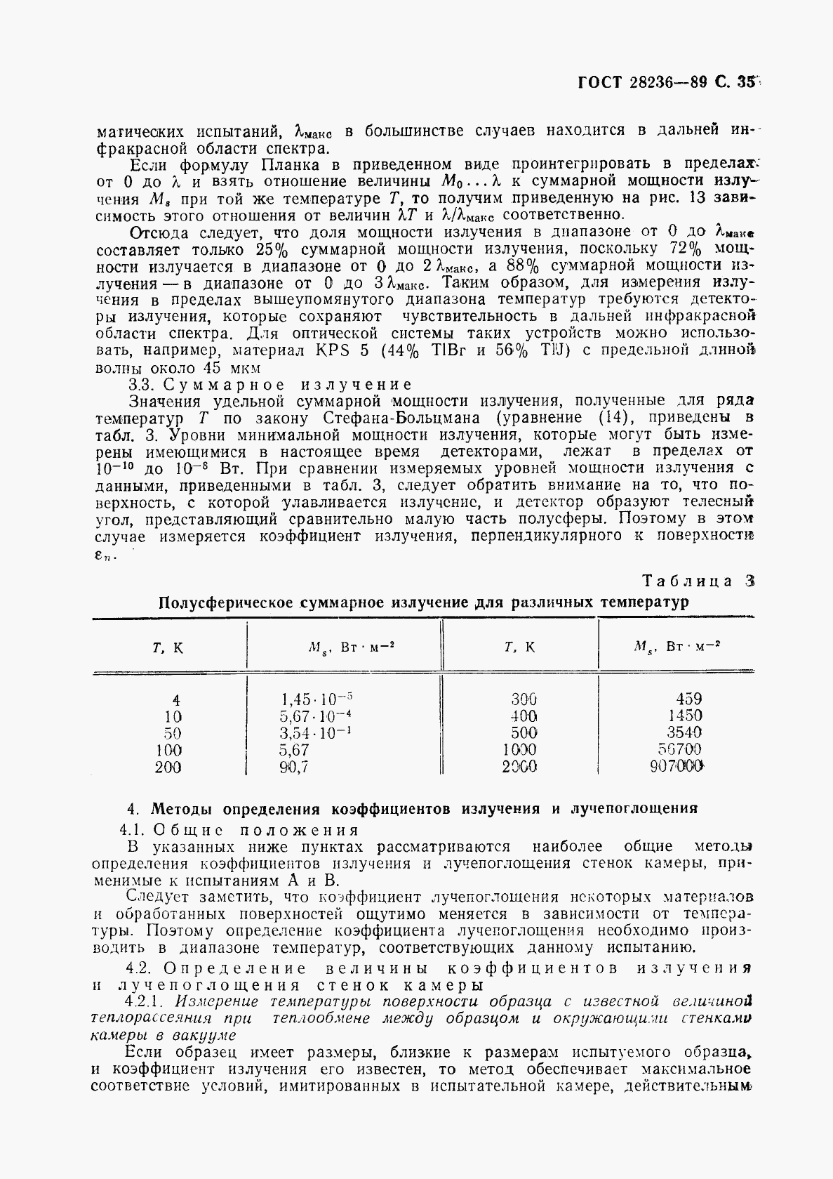 ГОСТ 28236-89, страница 38