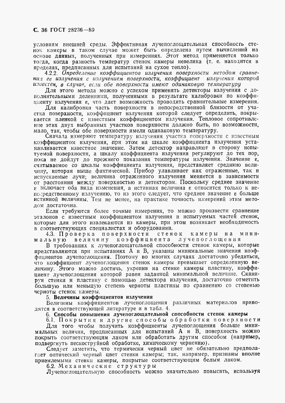 ГОСТ 28236-89, страница 39