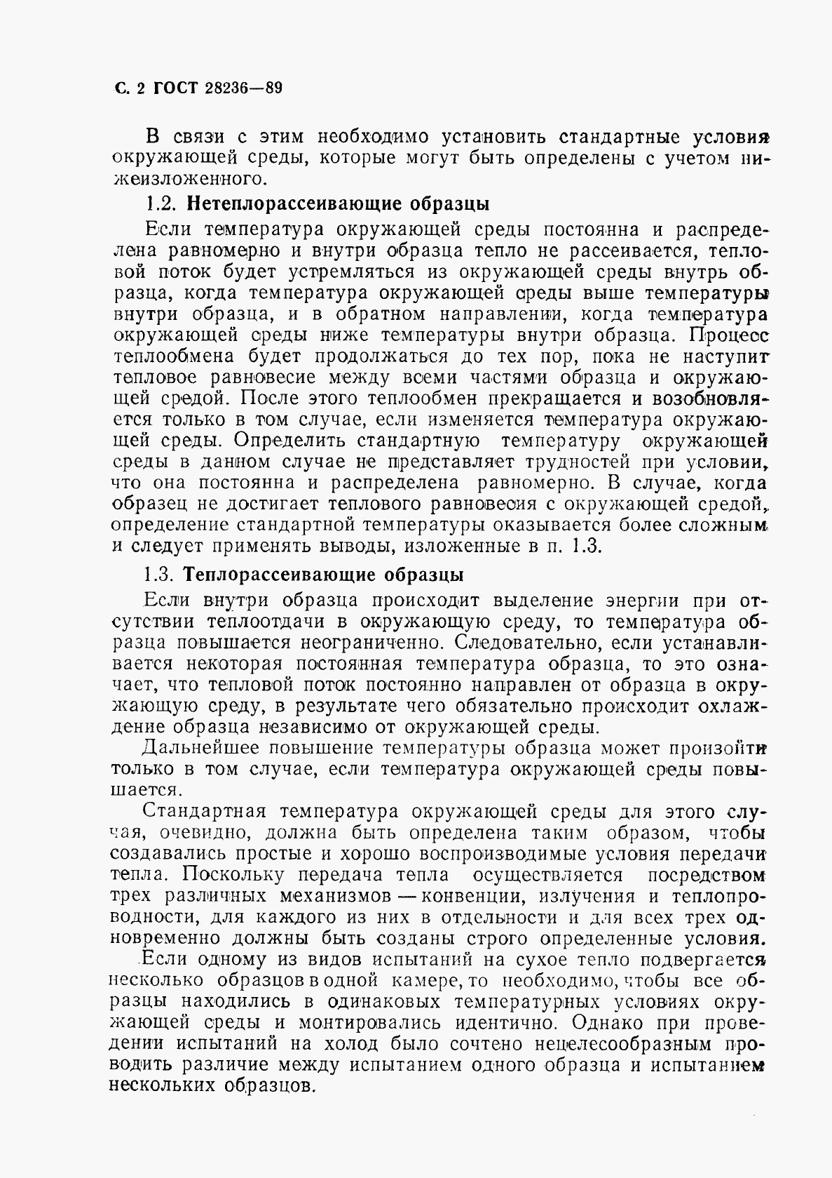 ГОСТ 28236-89, страница 5