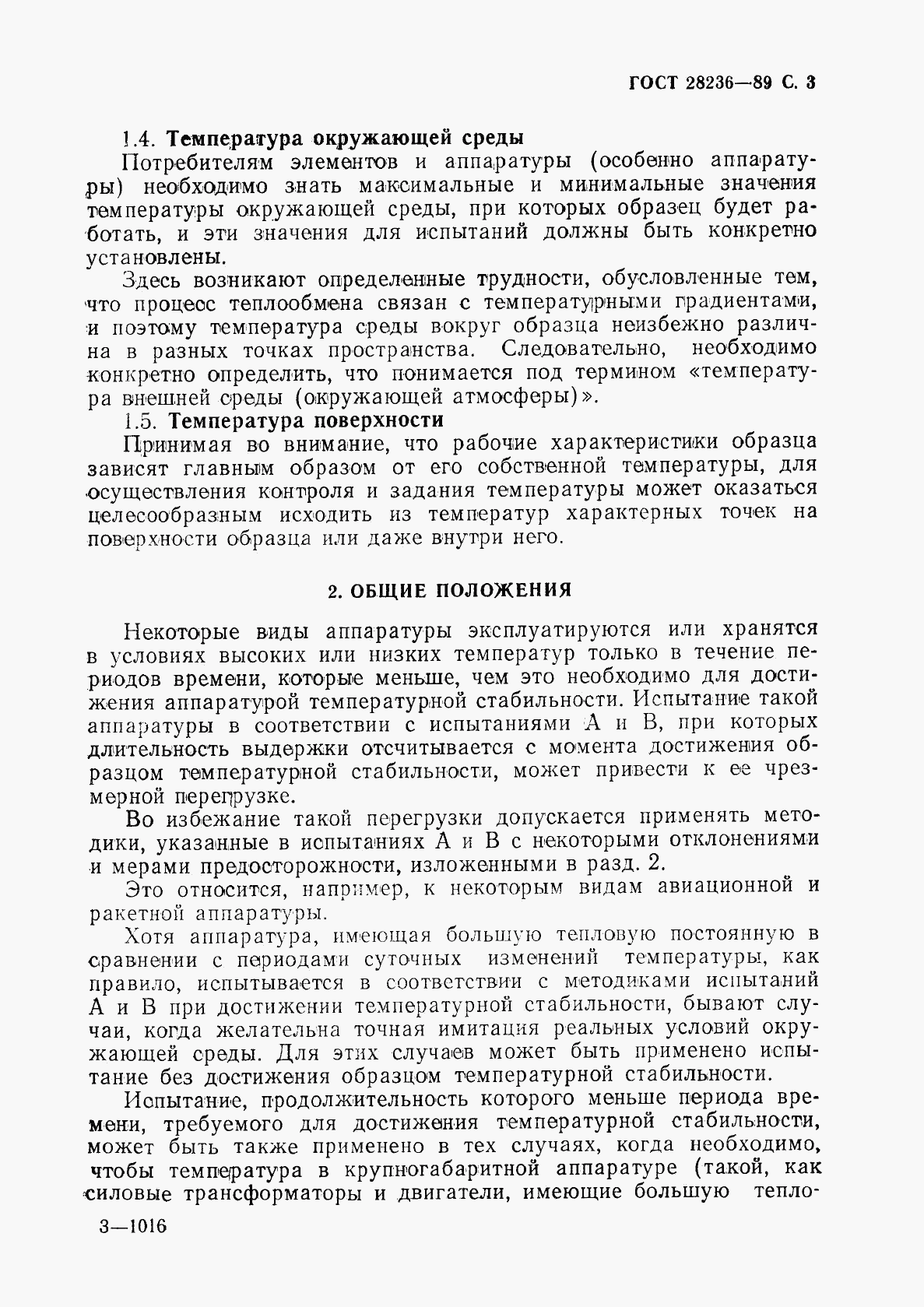ГОСТ 28236-89, страница 6