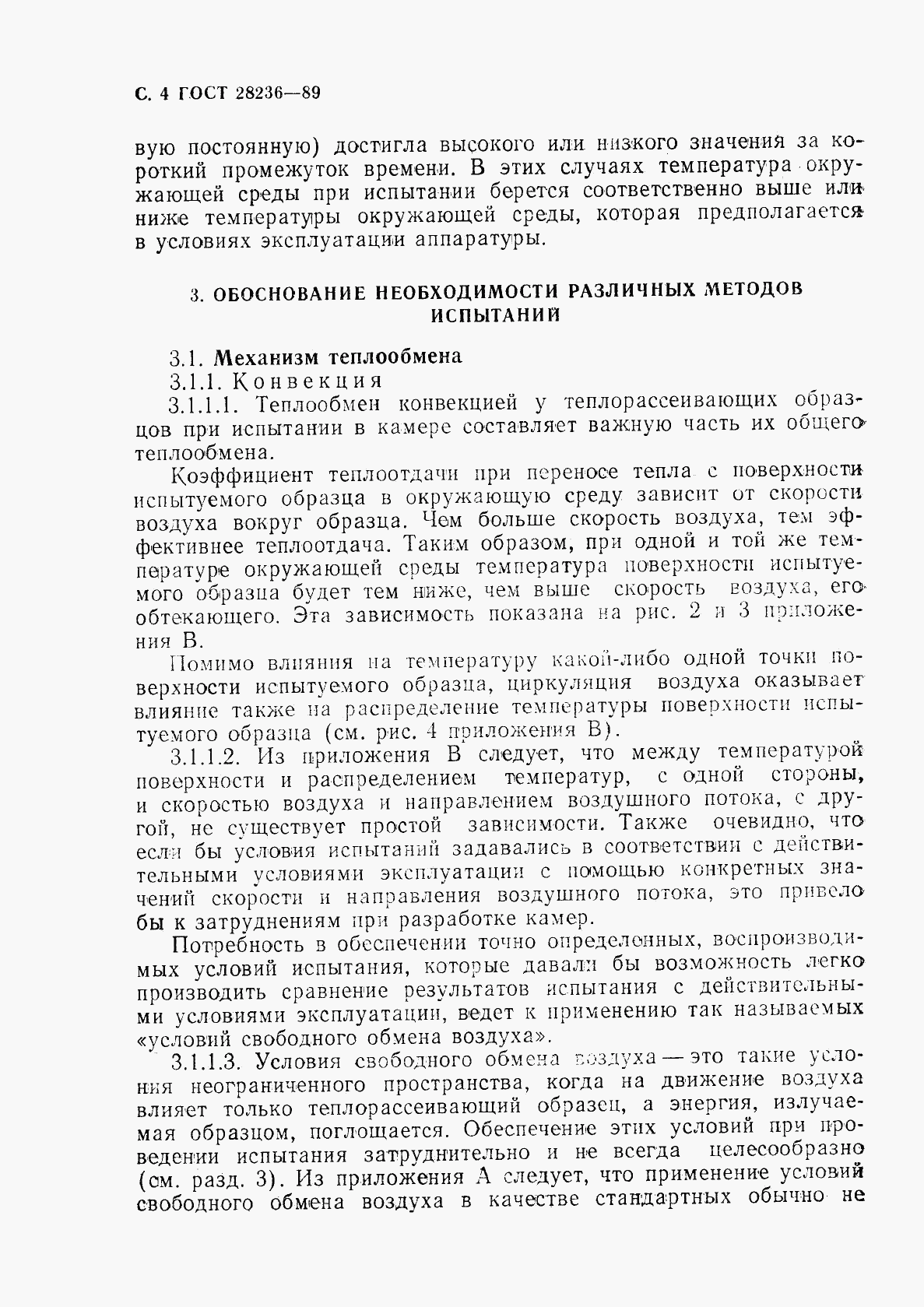 ГОСТ 28236-89, страница 7