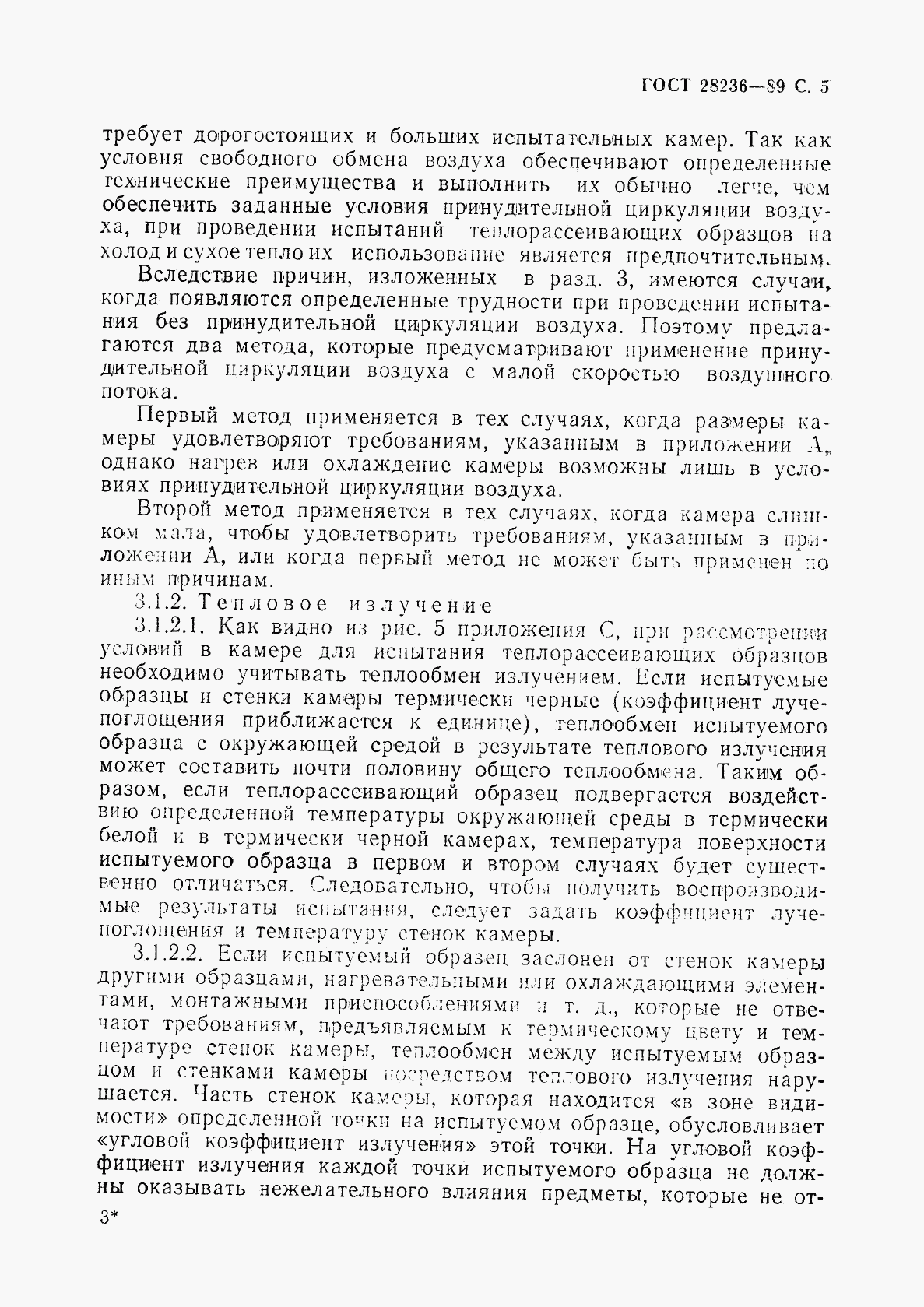 ГОСТ 28236-89, страница 8