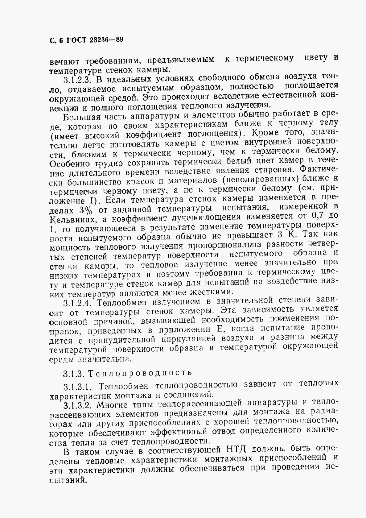 ГОСТ 28236-89, страница 9