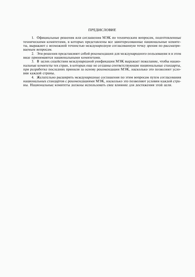 ГОСТ 28237-89, страница 2