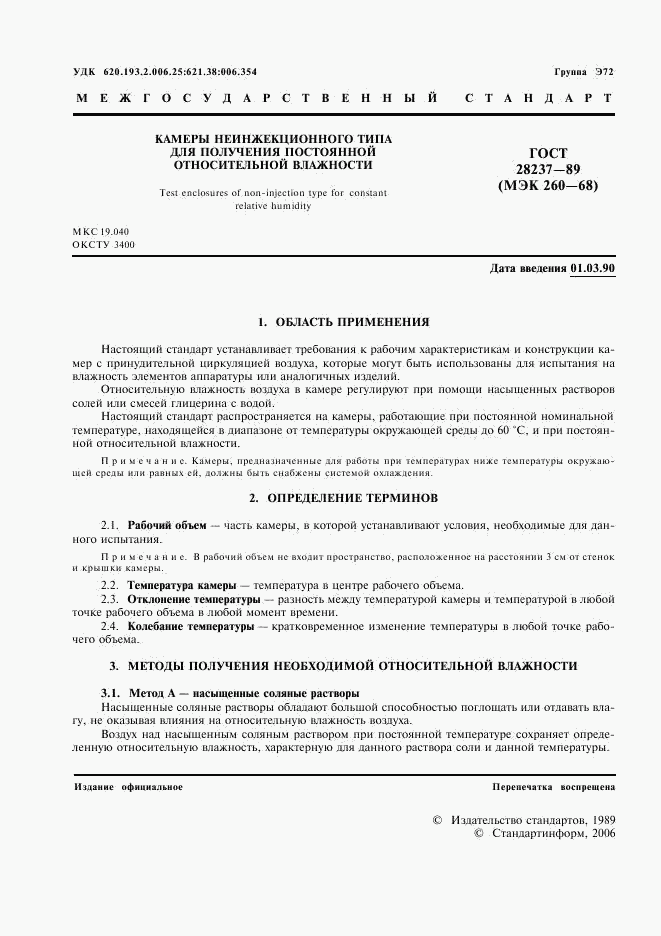 ГОСТ 28237-89, страница 4