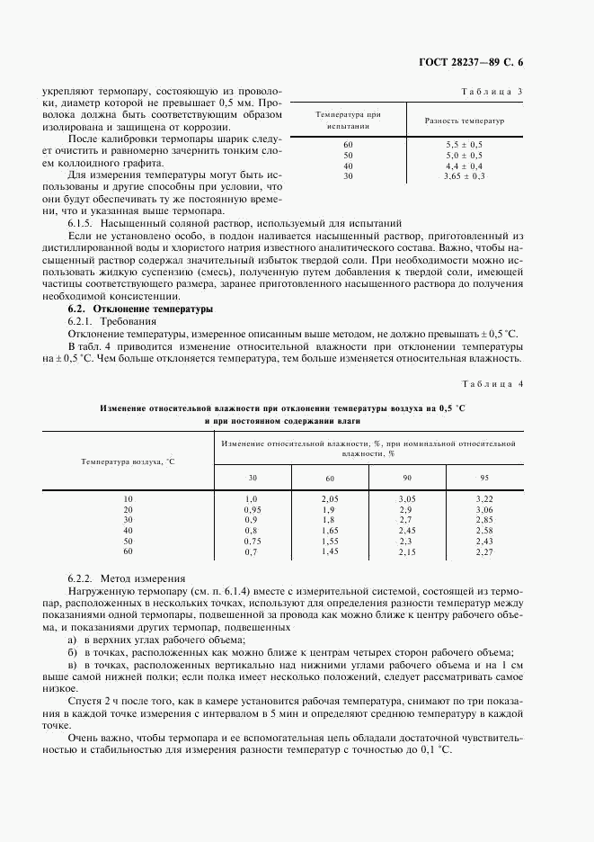 ГОСТ 28237-89, страница 9