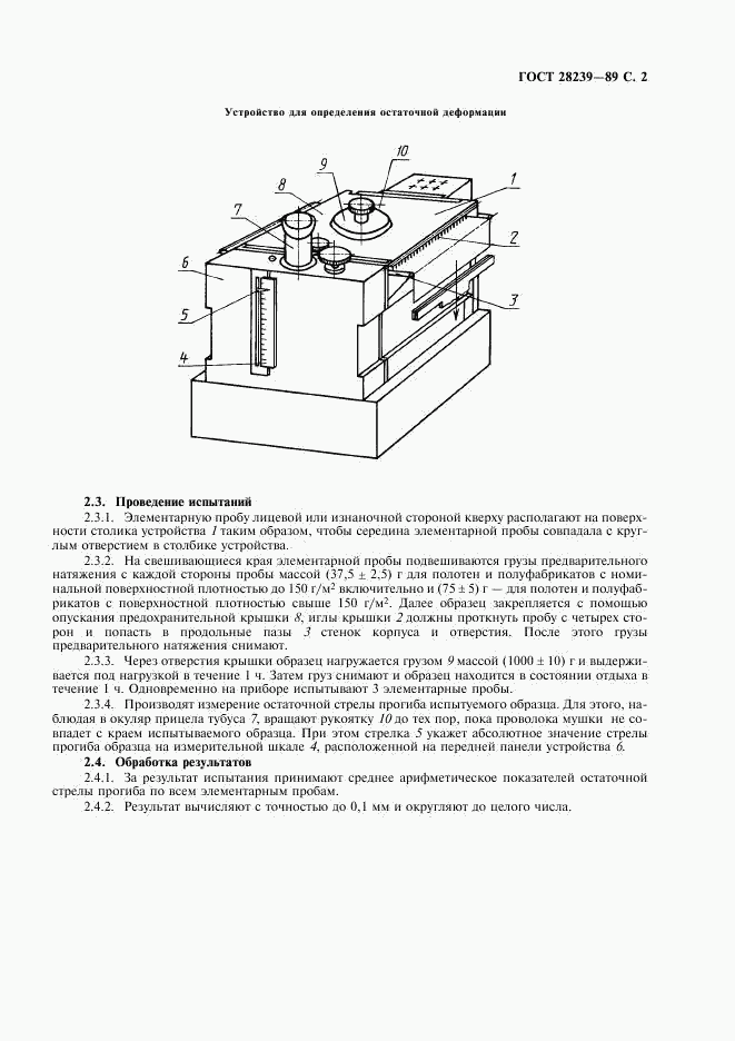 ГОСТ 28239-89, страница 3